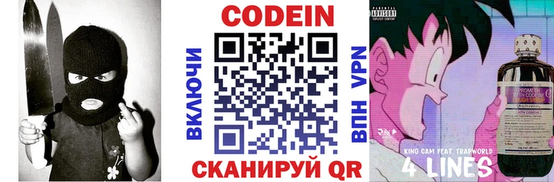 Кодеиновый сироп Lean напиток Lean (лин)  Купить закладки  Любим 